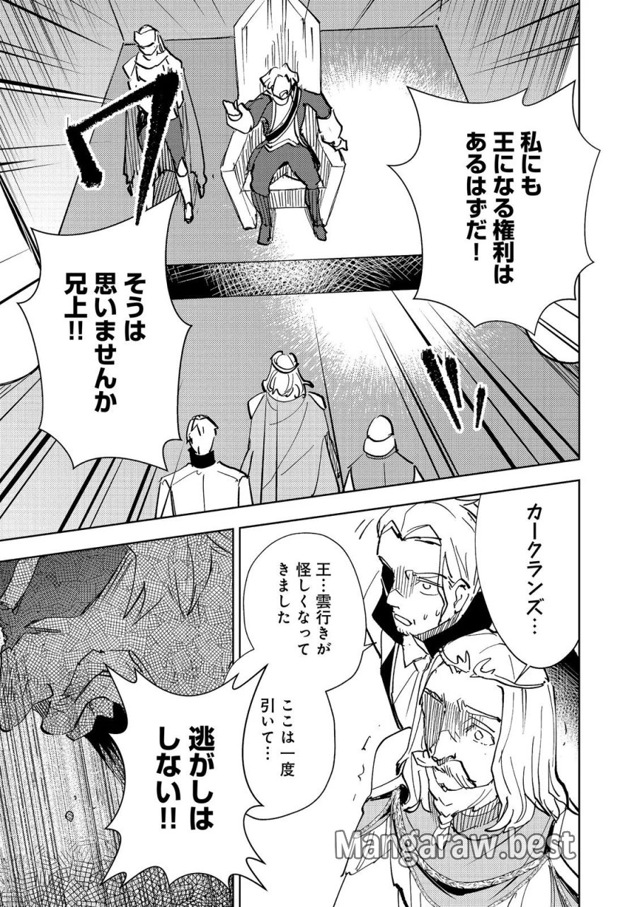 スライムは最強たる可能性を秘めている～2回目の人生、ちゃんとスライムと向き合います～@COMIC 第14話 - Page 17