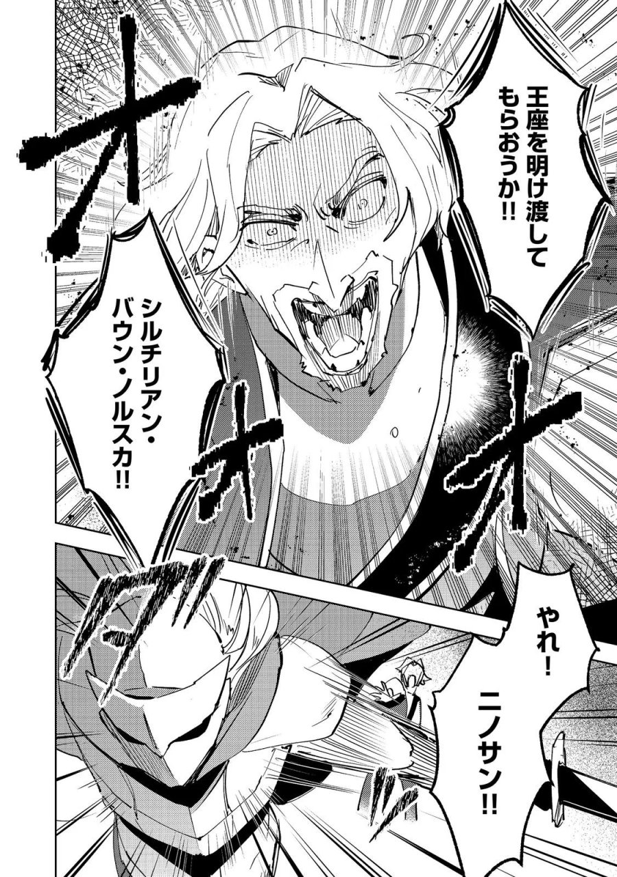 スライムは最強たる可能性を秘めている～2回目の人生、ちゃんとスライムと向き合います～@COMIC 第14話 - Page 18