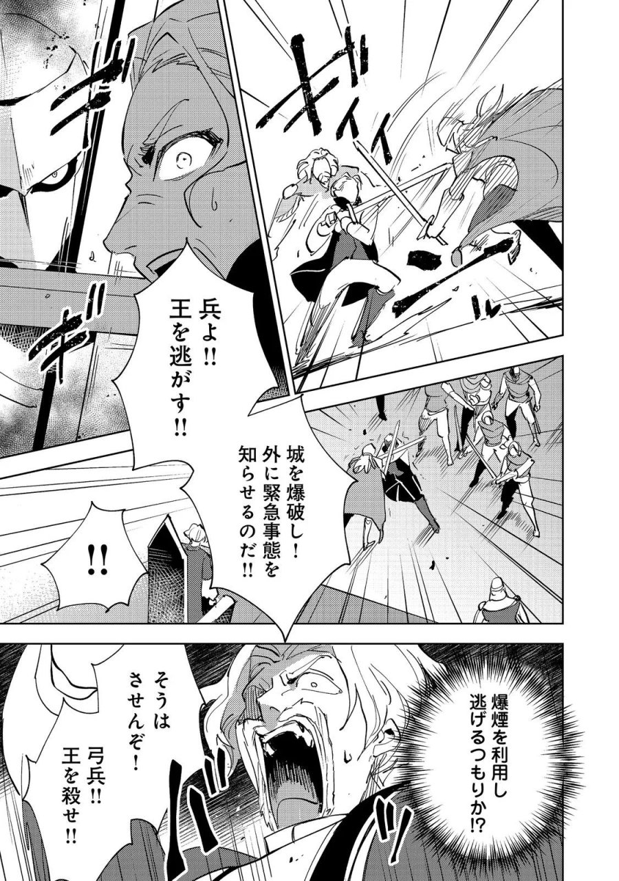 スライムは最強たる可能性を秘めている～2回目の人生、ちゃんとスライムと向き合います～@COMIC 第14話 - Page 19