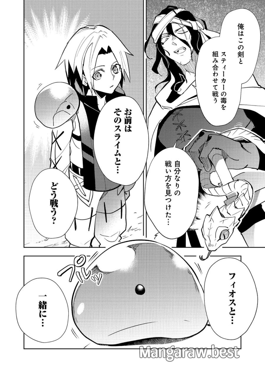 スライムは最強たる可能性を秘めている～2回目の人生、ちゃんとスライムと向き合います～@COMIC 第14話 - Page 2