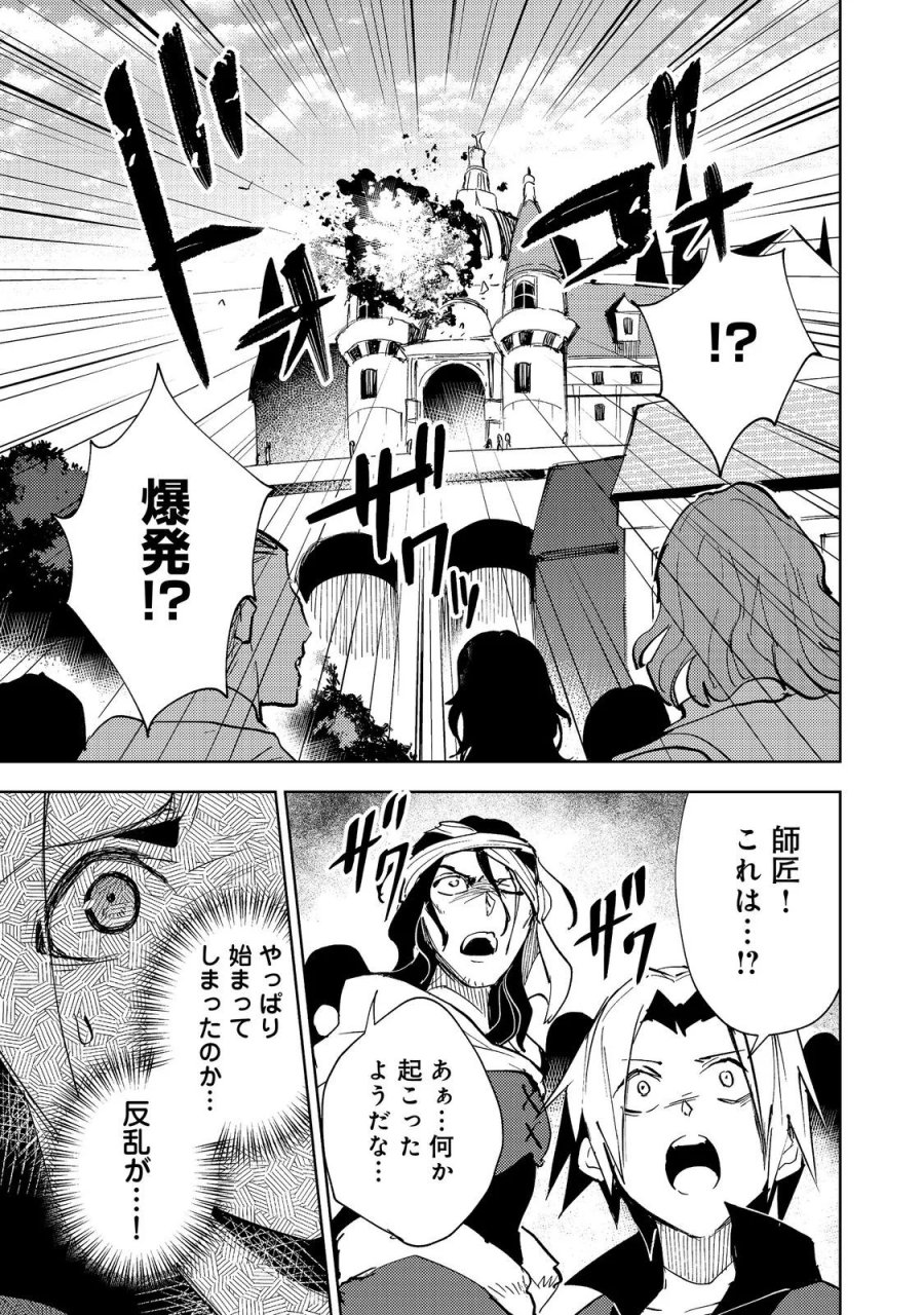 スライムは最強たる可能性を秘めている～2回目の人生、ちゃんとスライムと向き合います～@COMIC 第14話 - Page 21