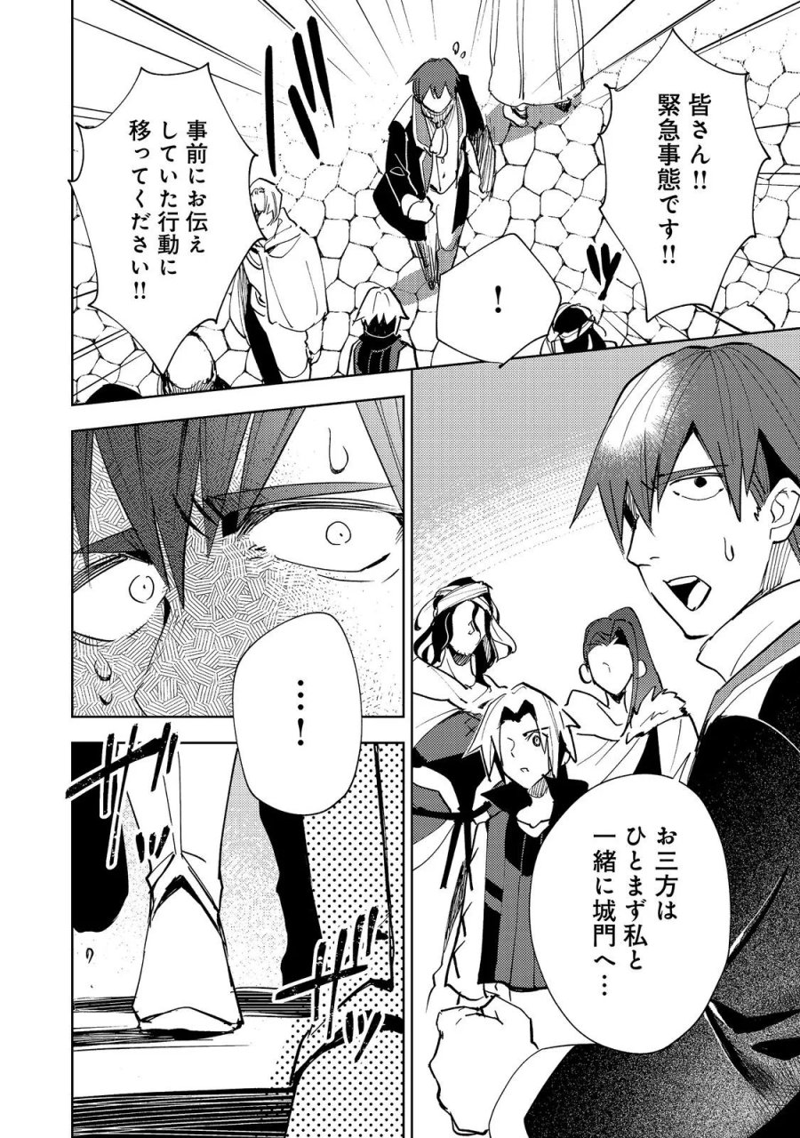 スライムは最強たる可能性を秘めている～2回目の人生、ちゃんとスライムと向き合います～@COMIC 第14話 - Page 22