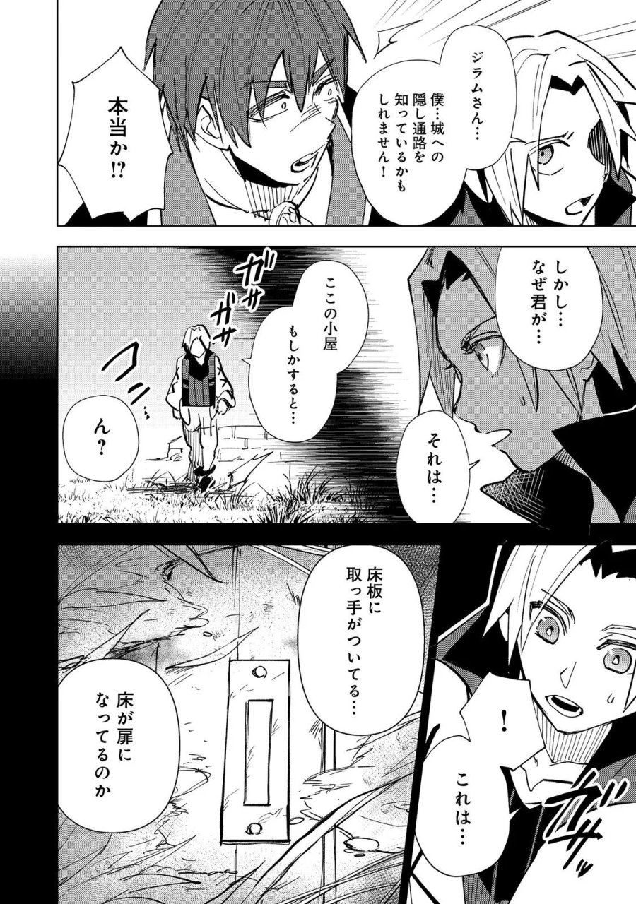 スライムは最強たる可能性を秘めている～2回目の人生、ちゃんとスライムと向き合います～@COMIC 第14話 - Page 24