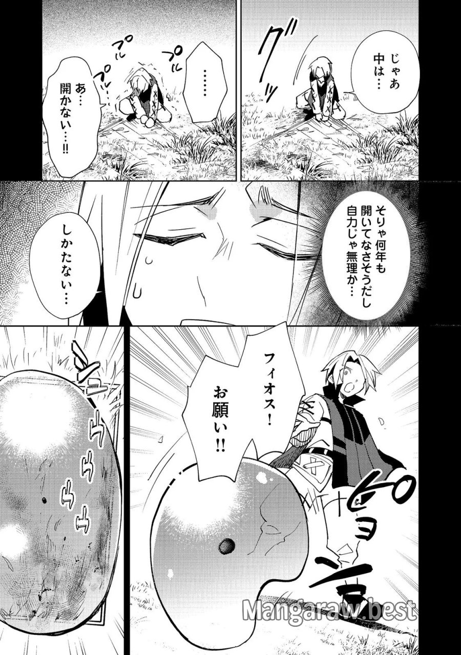 スライムは最強たる可能性を秘めている～2回目の人生、ちゃんとスライムと向き合います～@COMIC 第14話 - Page 25