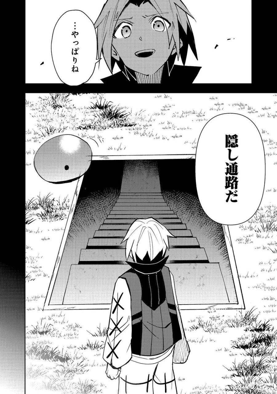 スライムは最強たる可能性を秘めている～2回目の人生、ちゃんとスライムと向き合います～@COMIC 第14話 - Page 26