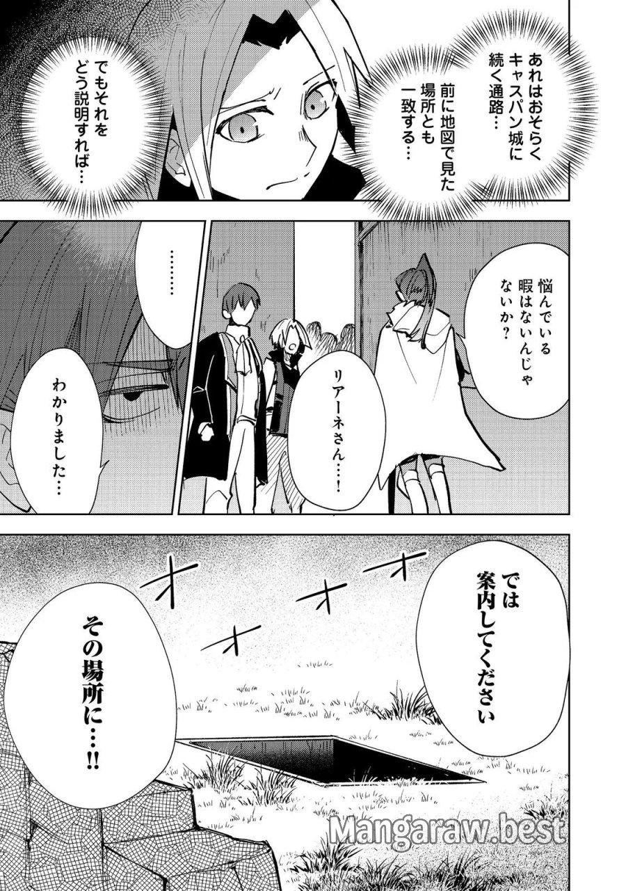 スライムは最強たる可能性を秘めている～2回目の人生、ちゃんとスライムと向き合います～@COMIC 第14話 - Page 27