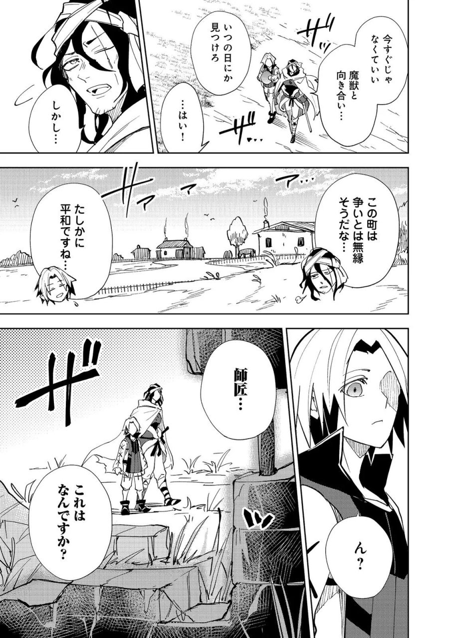 スライムは最強たる可能性を秘めている～2回目の人生、ちゃんとスライムと向き合います～@COMIC 第14話 - Page 3
