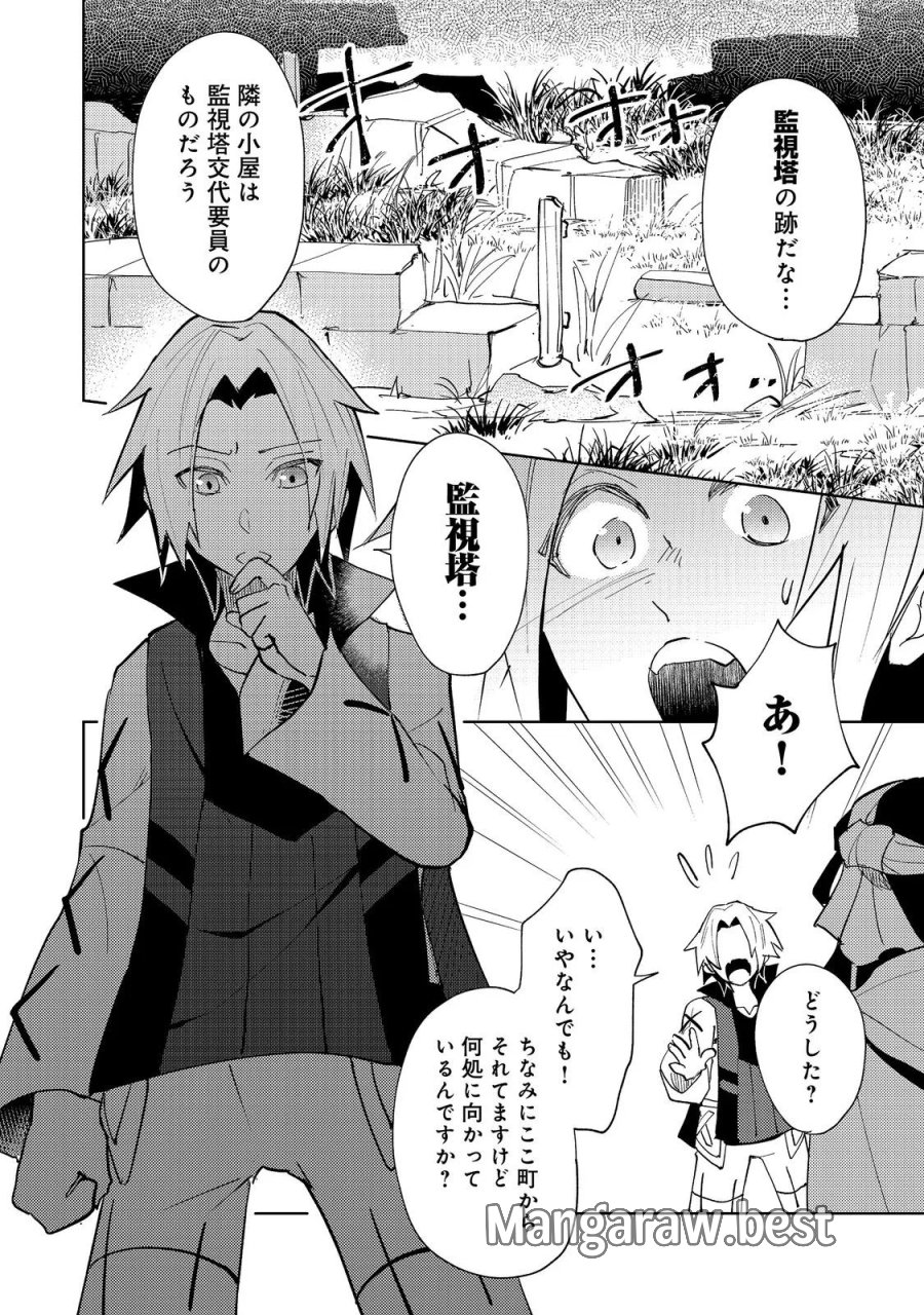 スライムは最強たる可能性を秘めている～2回目の人生、ちゃんとスライムと向き合います～@COMIC 第14話 - Page 4