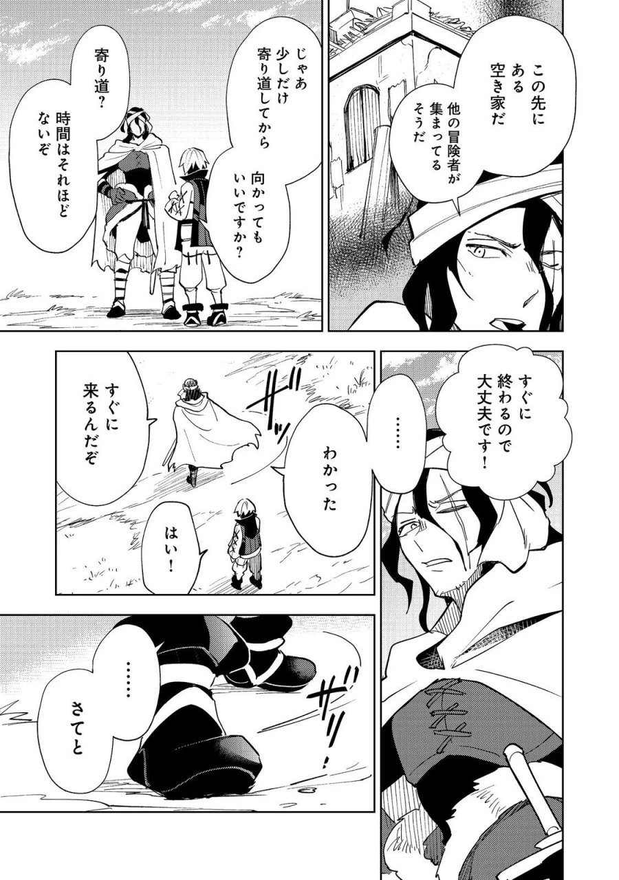 スライムは最強たる可能性を秘めている～2回目の人生、ちゃんとスライムと向き合います～@COMIC 第14話 - Page 5