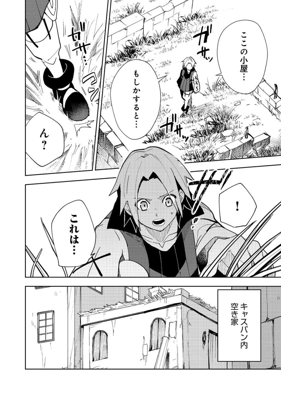 スライムは最強たる可能性を秘めている～2回目の人生、ちゃんとスライムと向き合います～@COMIC 第14話 - Page 6