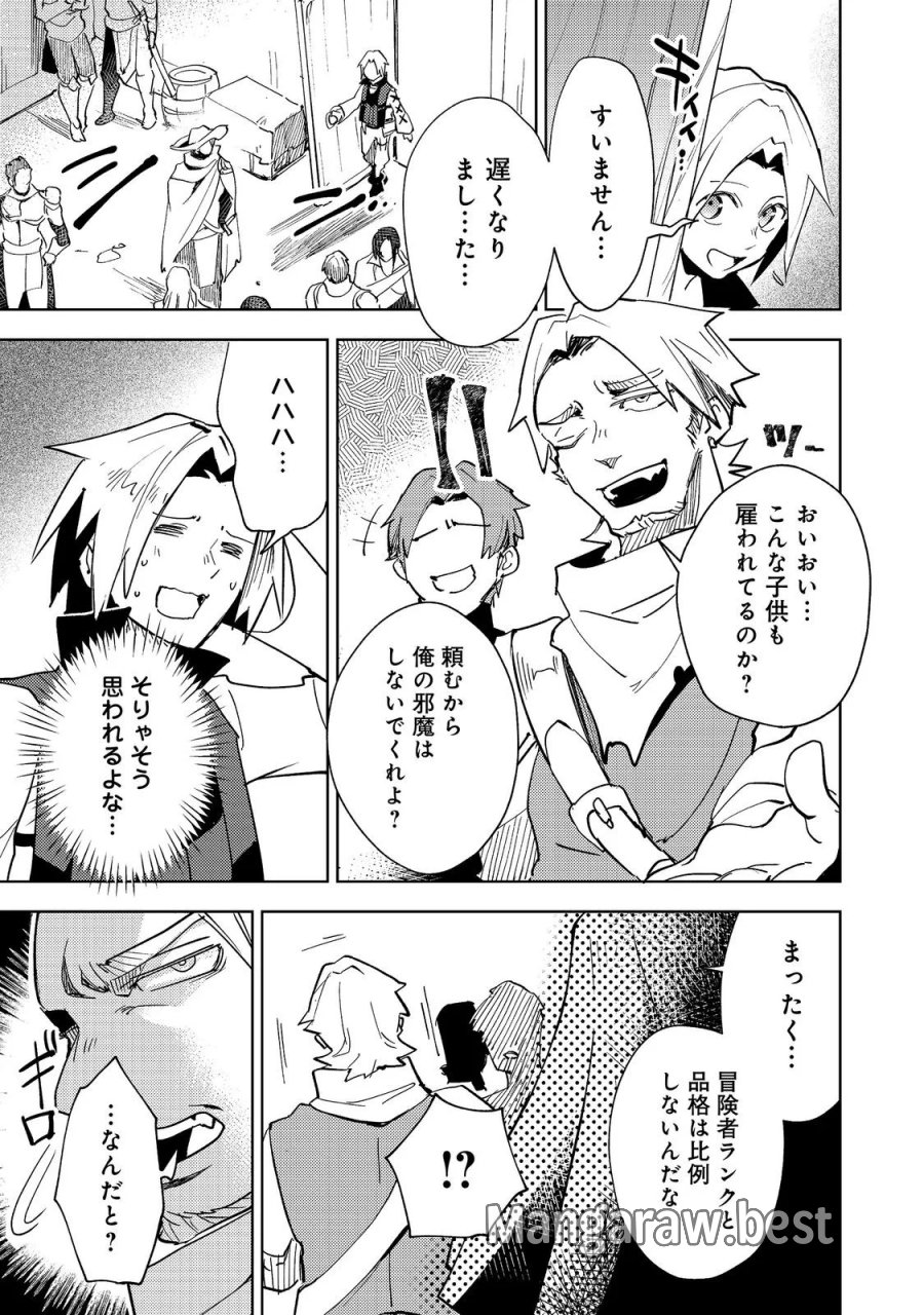 スライムは最強たる可能性を秘めている～2回目の人生、ちゃんとスライムと向き合います～@COMIC 第14話 - Page 7