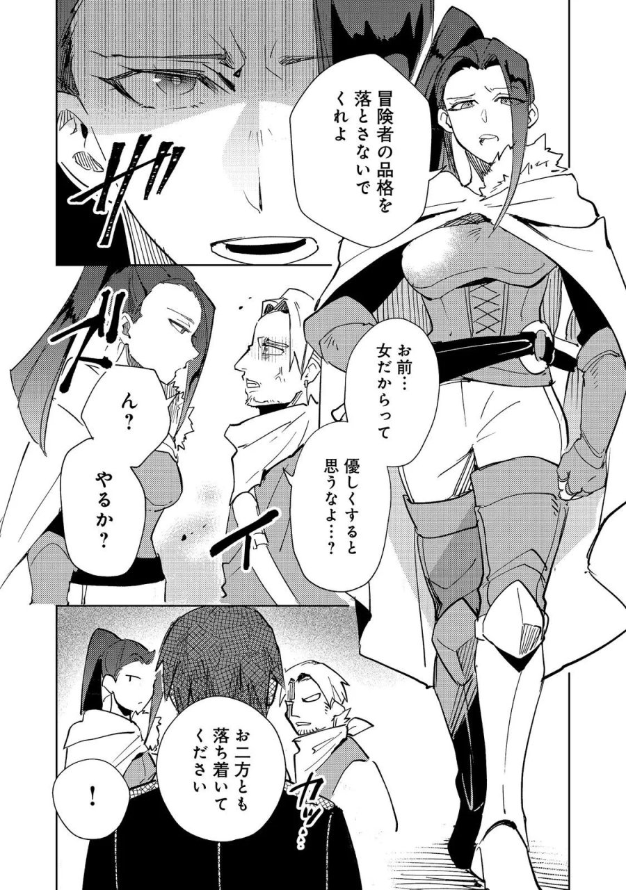 スライムは最強たる可能性を秘めている～2回目の人生、ちゃんとスライムと向き合います～@COMIC 第14話 - Page 8
