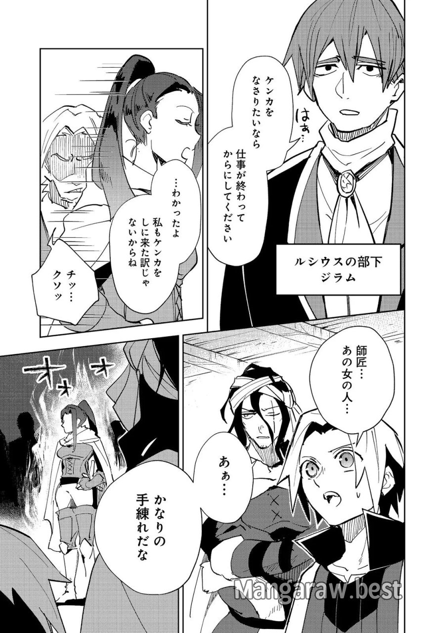 スライムは最強たる可能性を秘めている～2回目の人生、ちゃんとスライムと向き合います～@COMIC 第14話 - Page 9