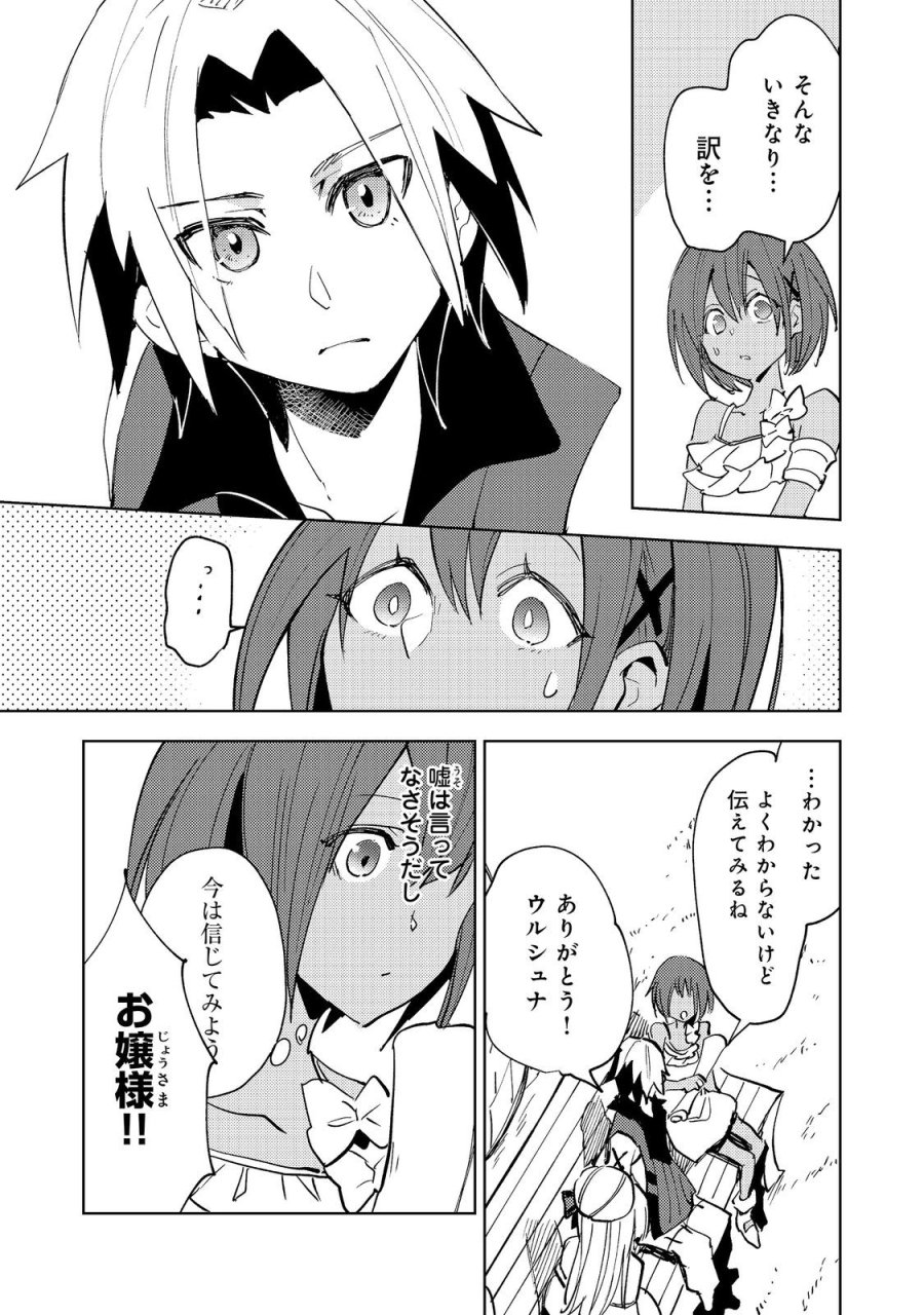 スライムは最強たる可能性を秘めている～2回目の人生、ちゃんとスライムと向き合います～@COMIC 第12話 - Trang 12