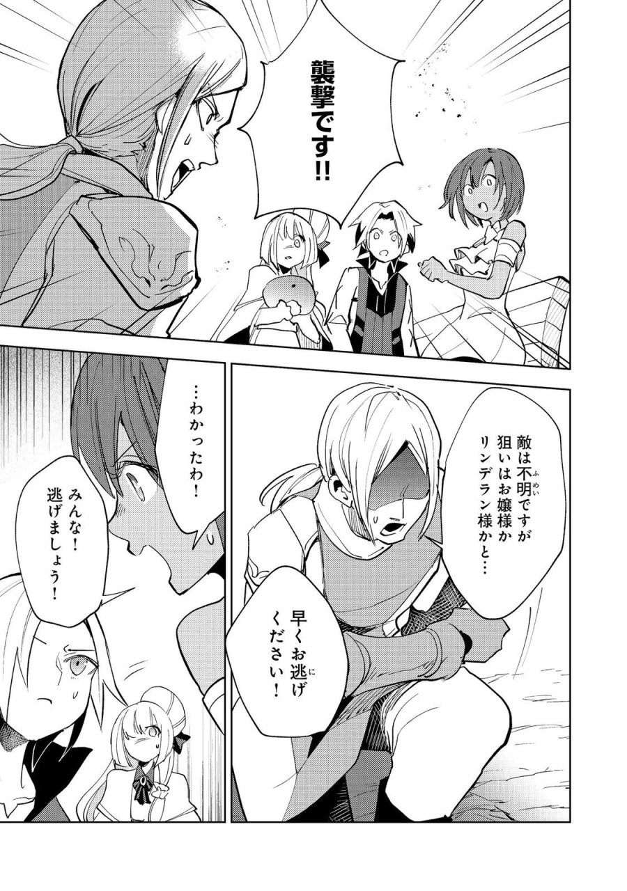 スライムは最強たる可能性を秘めている～2回目の人生、ちゃんとスライムと向き合います～@COMIC 第12話 - Trang 13