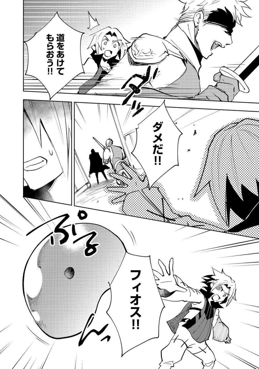 スライムは最強たる可能性を秘めている～2回目の人生、ちゃんとスライムと向き合います～@COMIC 第12話 - Trang 16