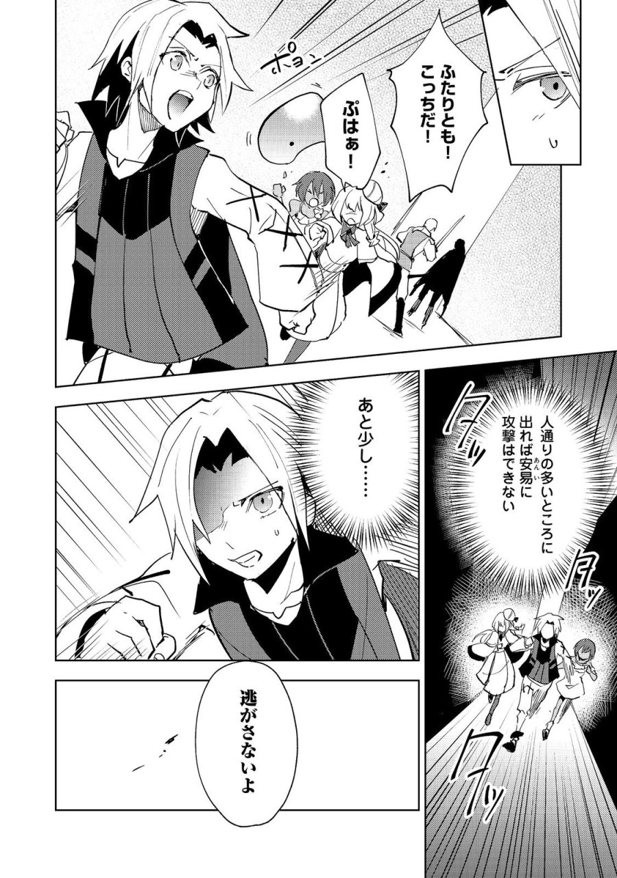 スライムは最強たる可能性を秘めている～2回目の人生、ちゃんとスライムと向き合います～@COMIC 第12話 - Trang 18