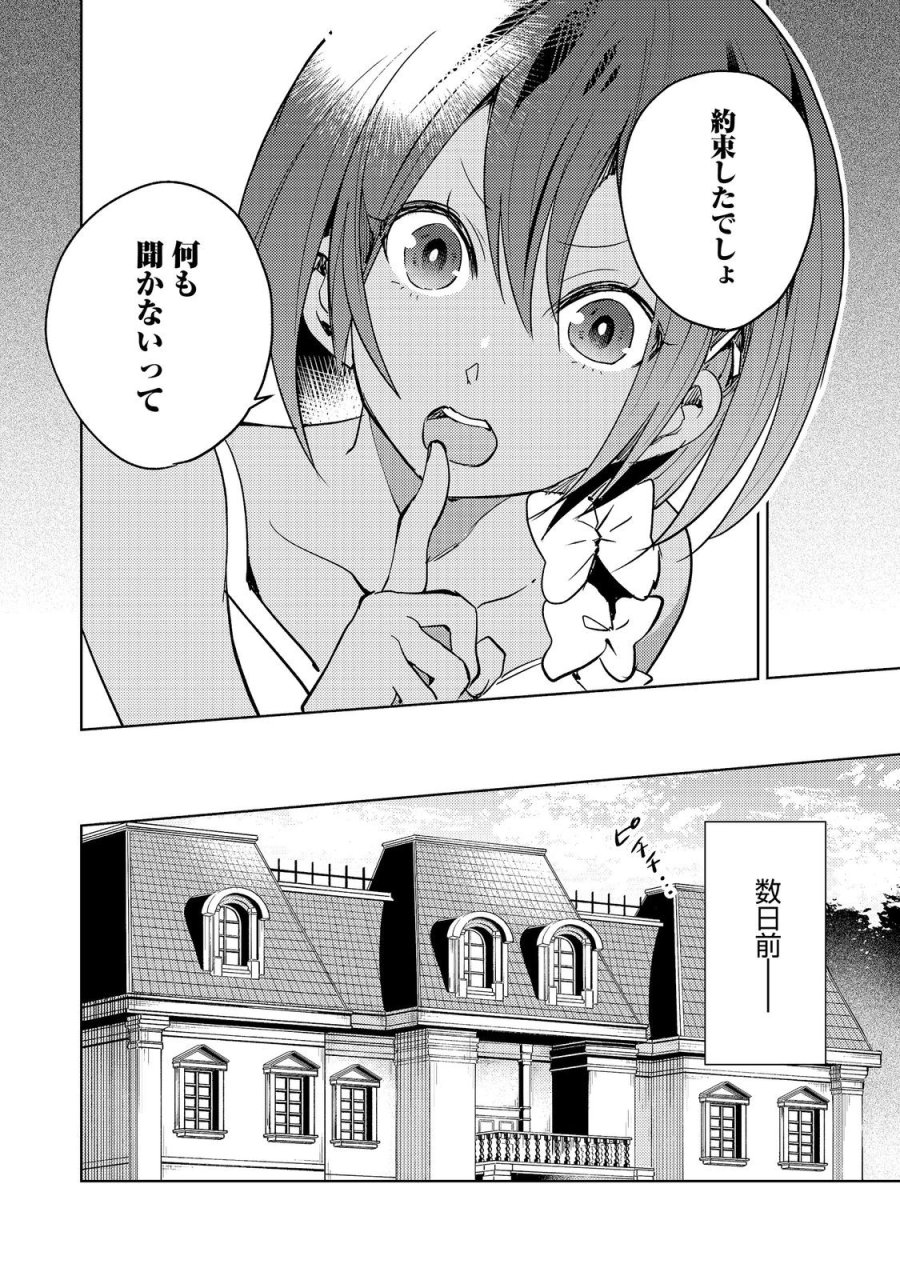 スライムは最強たる可能性を秘めている～2回目の人生、ちゃんとスライムと向き合います～@COMIC 第12話 - Trang 2