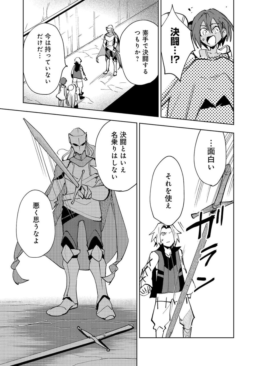 スライムは最強たる可能性を秘めている～2回目の人生、ちゃんとスライムと向き合います～@COMIC 第12話 - Trang 21