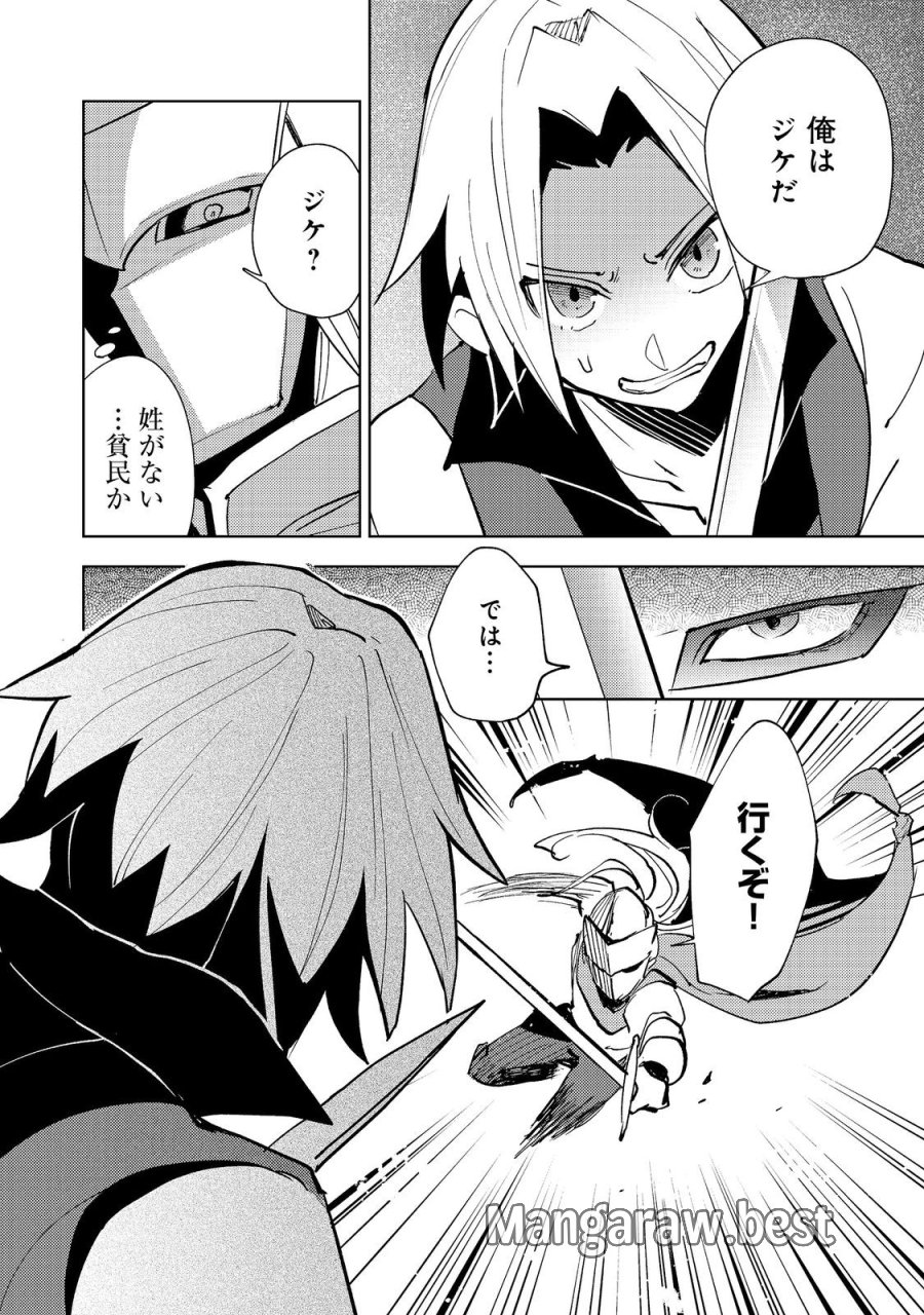 スライムは最強たる可能性を秘めている～2回目の人生、ちゃんとスライムと向き合います～@COMIC 第12話 - Trang 22