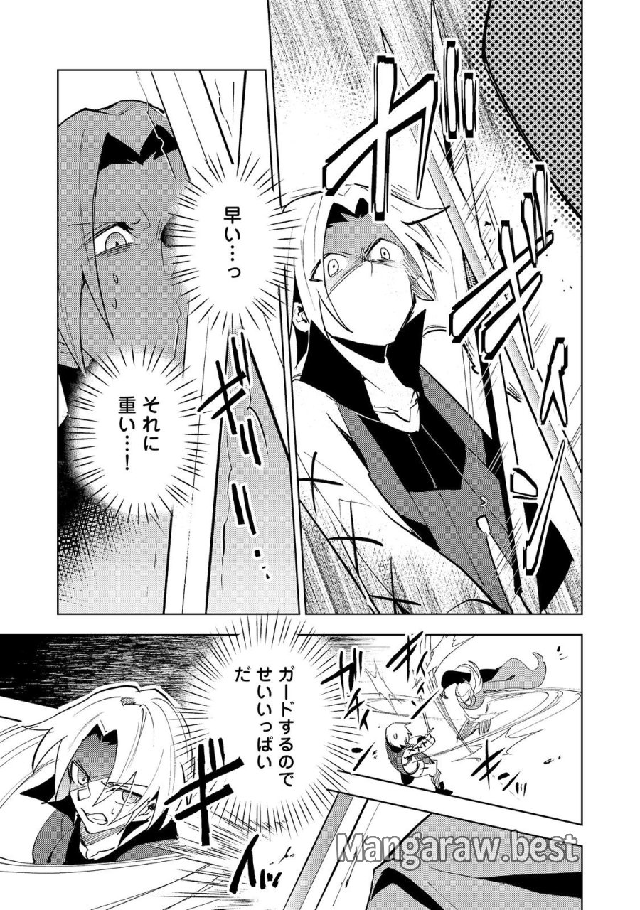 スライムは最強たる可能性を秘めている～2回目の人生、ちゃんとスライムと向き合います～@COMIC 第12話 - Trang 23