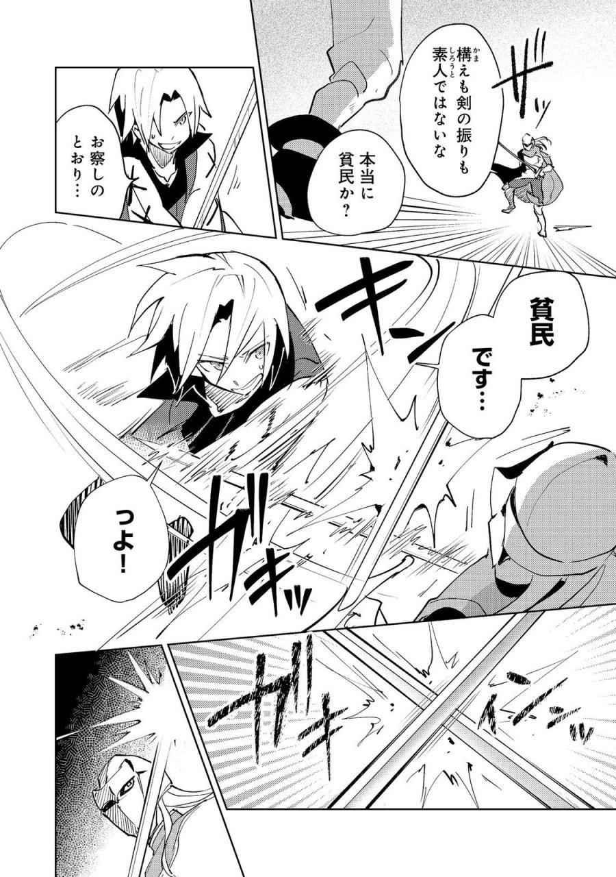 スライムは最強たる可能性を秘めている～2回目の人生、ちゃんとスライムと向き合います～@COMIC 第12話 - Trang 24