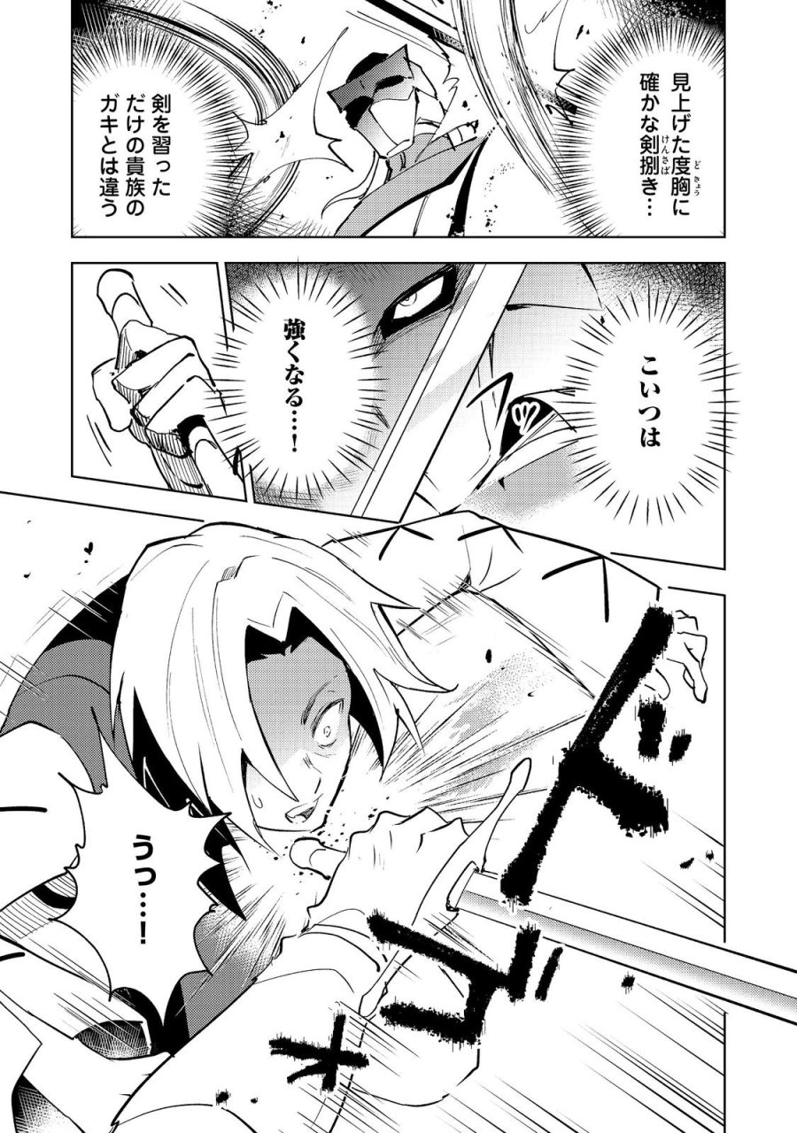 スライムは最強たる可能性を秘めている～2回目の人生、ちゃんとスライムと向き合います～@COMIC 第12話 - Trang 25