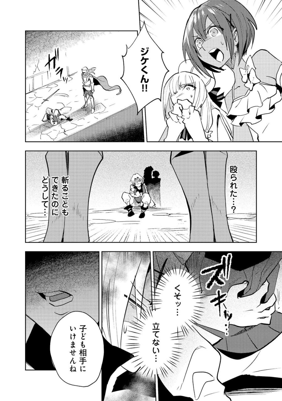 スライムは最強たる可能性を秘めている～2回目の人生、ちゃんとスライムと向き合います～@COMIC 第12話 - Trang 26