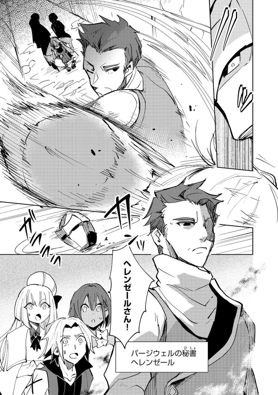 スライムは最強たる可能性を秘めている～2回目の人生、ちゃんとスライムと向き合います～@COMIC 第12話 - Trang 27