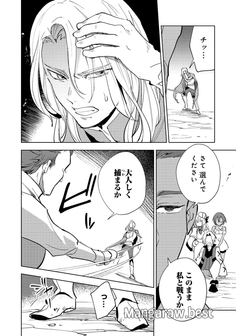 スライムは最強たる可能性を秘めている～2回目の人生、ちゃんとスライムと向き合います～@COMIC 第12話 - Trang 28