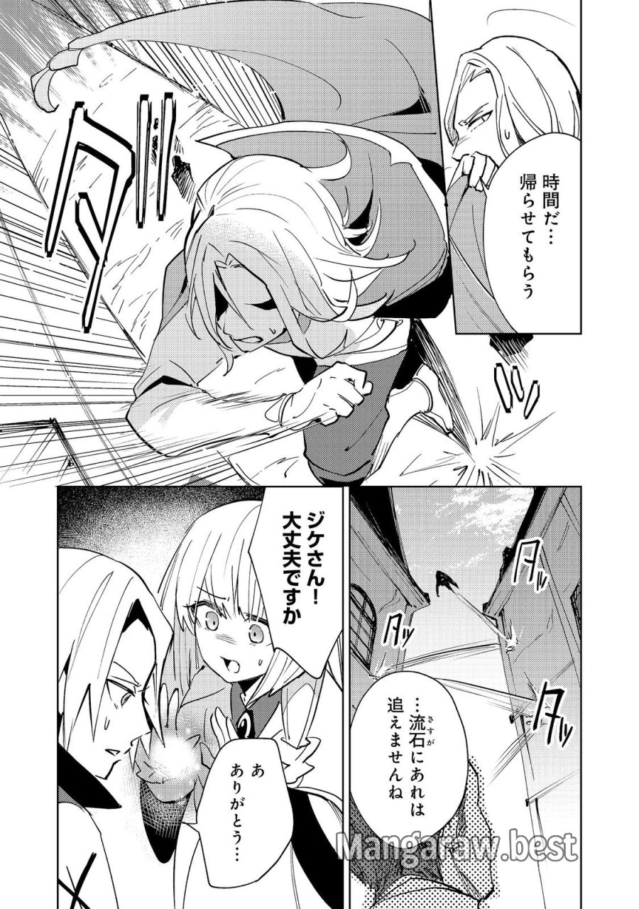 スライムは最強たる可能性を秘めている～2回目の人生、ちゃんとスライムと向き合います～@COMIC 第12話 - Trang 29