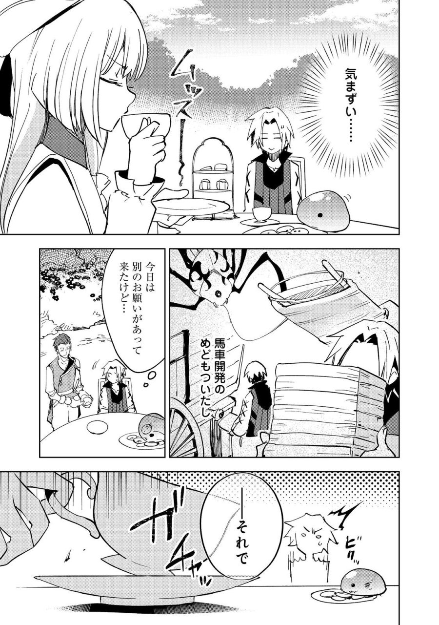 スライムは最強たる可能性を秘めている～2回目の人生、ちゃんとスライムと向き合います～@COMIC 第12話 - Trang 3