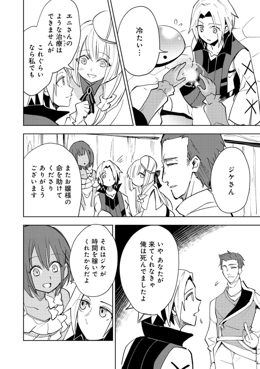 スライムは最強たる可能性を秘めている～2回目の人生、ちゃんとスライムと向き合います～@COMIC 第12話 - Trang 30