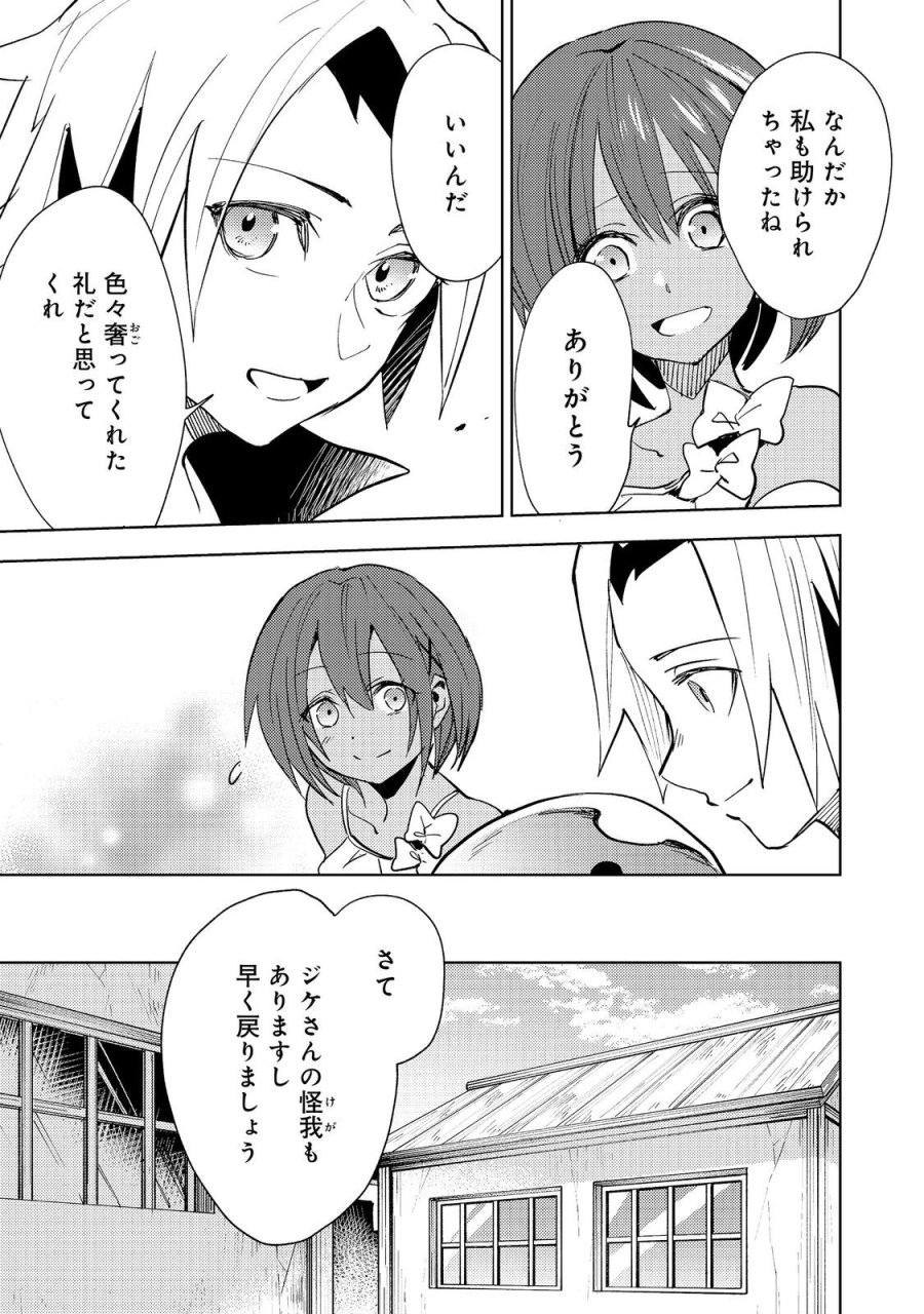 スライムは最強たる可能性を秘めている～2回目の人生、ちゃんとスライムと向き合います～@COMIC 第12話 - Trang 31