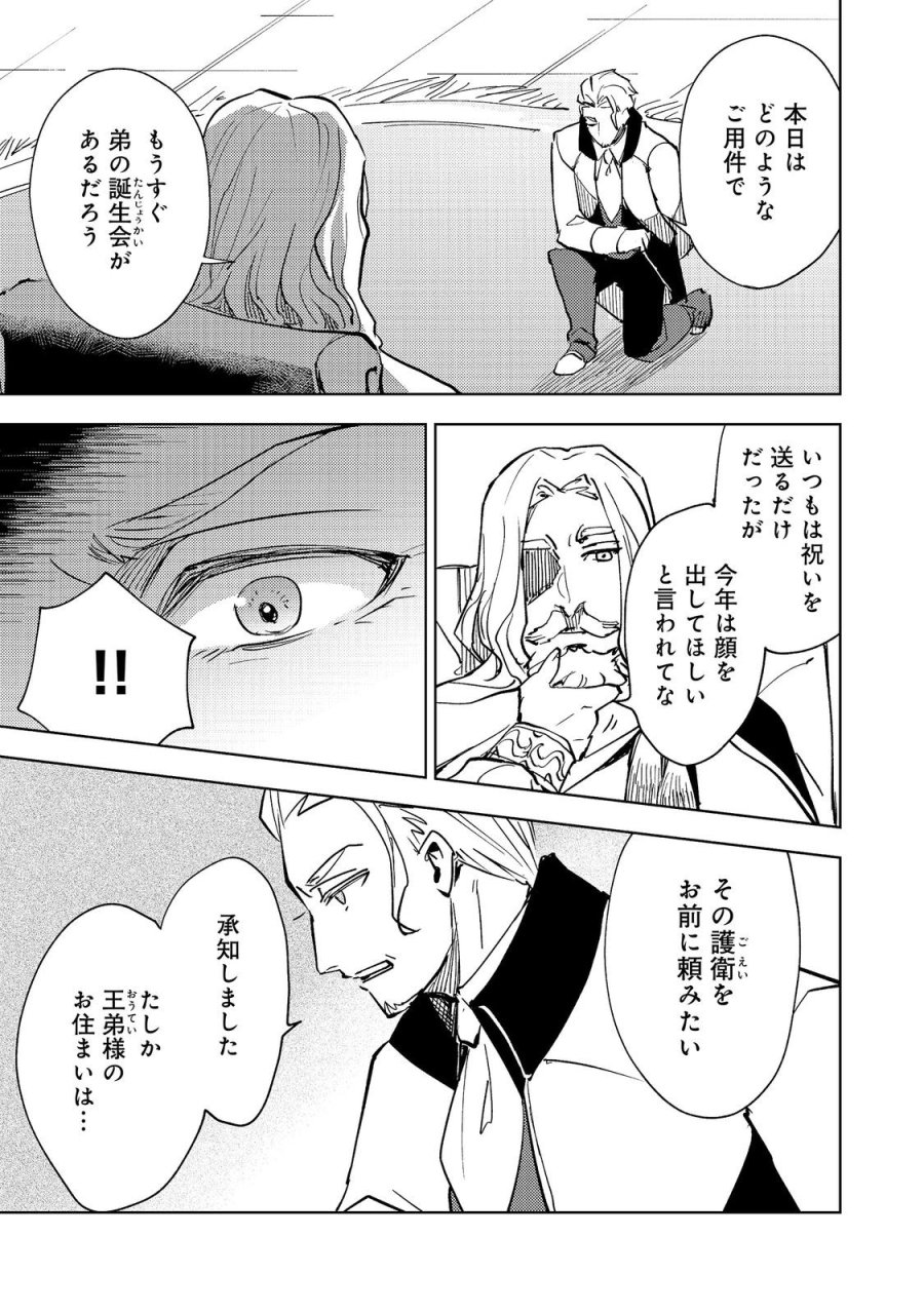 スライムは最強たる可能性を秘めている～2回目の人生、ちゃんとスライムと向き合います～@COMIC 第12話 - Trang 33