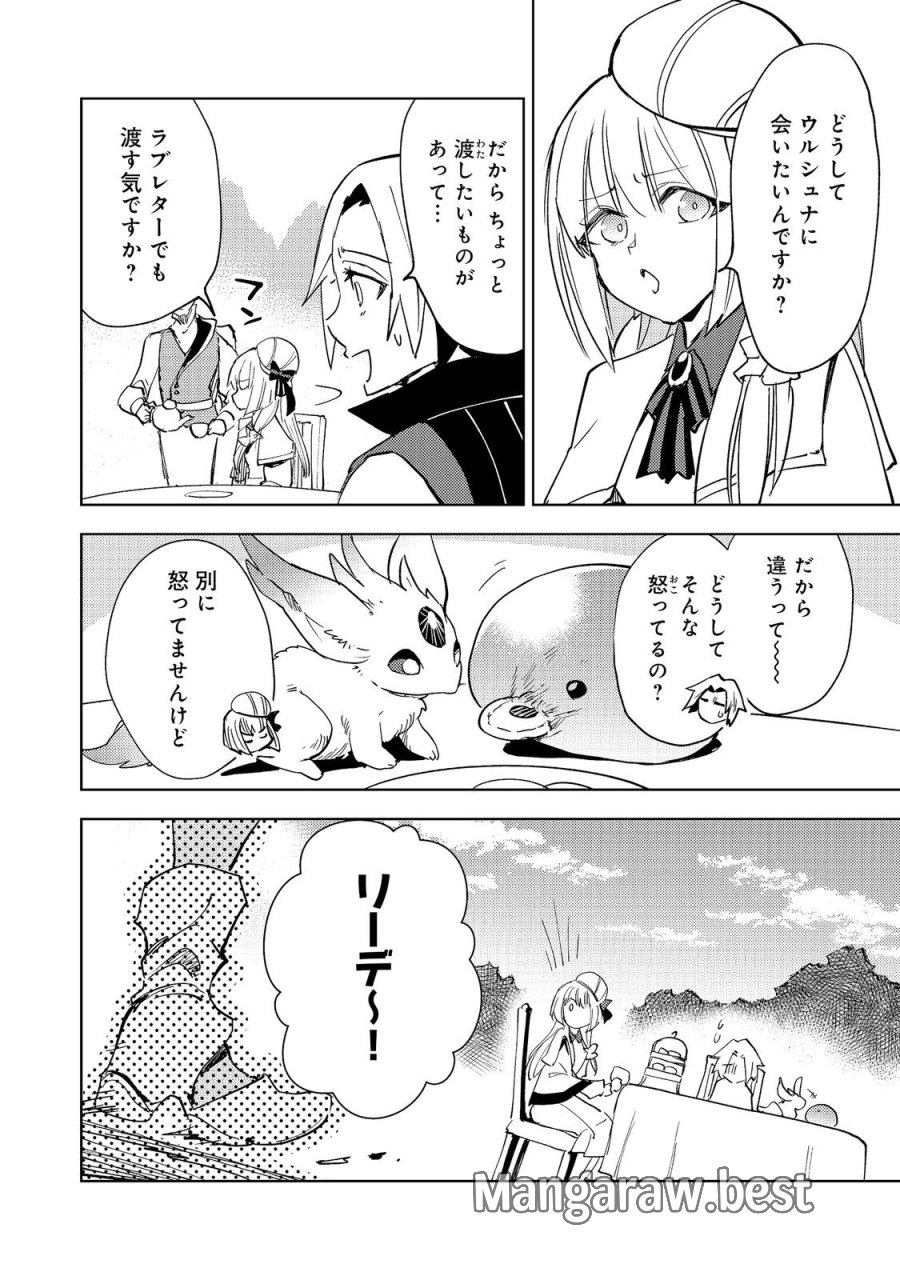 スライムは最強たる可能性を秘めている～2回目の人生、ちゃんとスライムと向き合います～@COMIC 第12話 - Trang 4