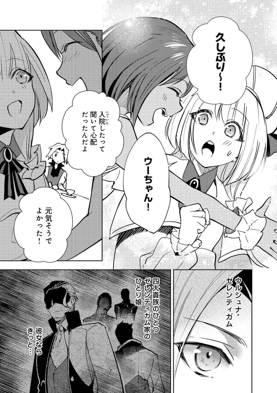 スライムは最強たる可能性を秘めている～2回目の人生、ちゃんとスライムと向き合います～@COMIC 第12話 - Trang 5
