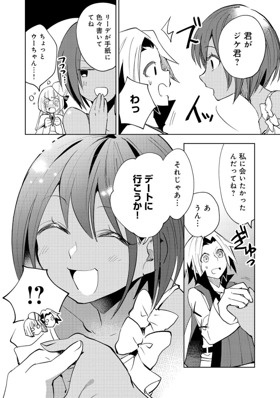 スライムは最強たる可能性を秘めている～2回目の人生、ちゃんとスライムと向き合います～@COMIC 第12話 - Trang 6