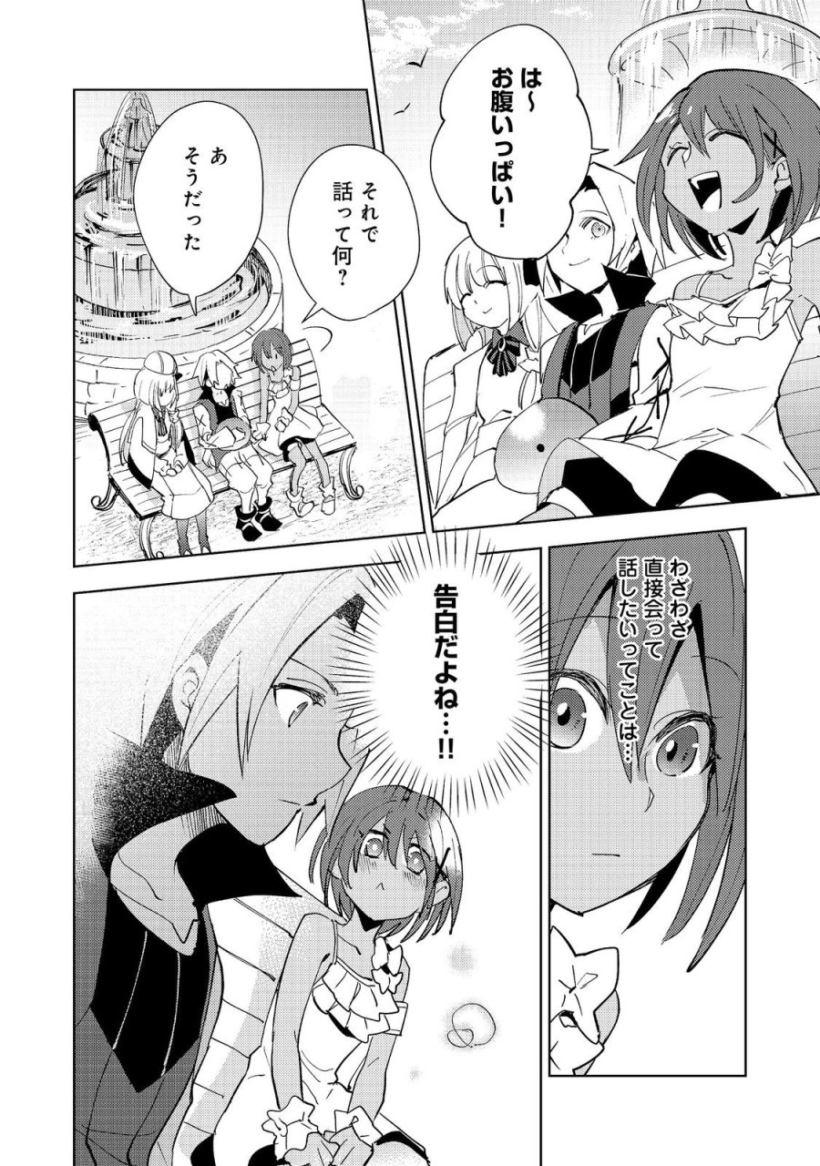 スライムは最強たる可能性を秘めている～2回目の人生、ちゃんとスライムと向き合います～@COMIC 第12話 - Trang 8