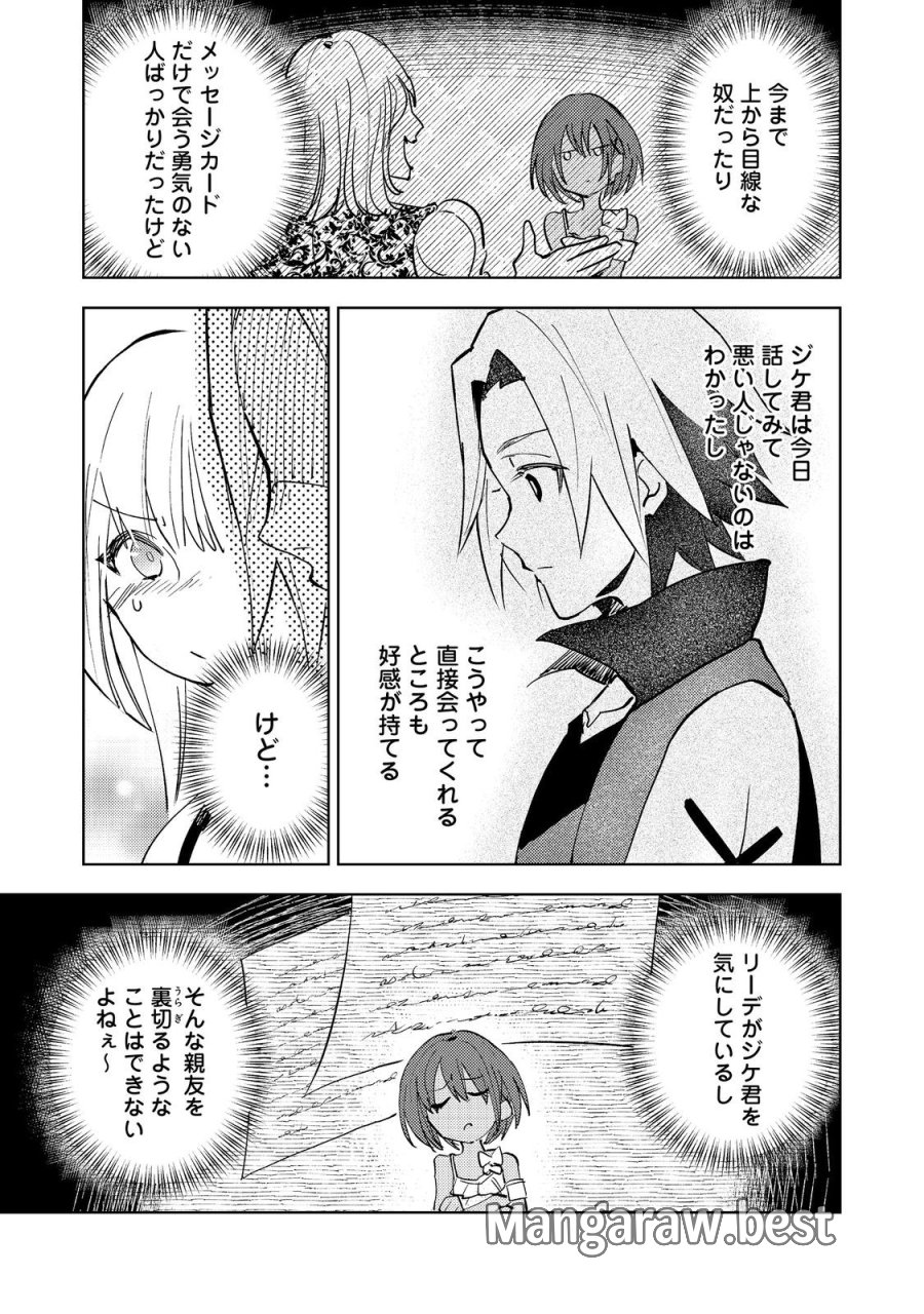スライムは最強たる可能性を秘めている～2回目の人生、ちゃんとスライムと向き合います～@COMIC 第12話 - Trang 9