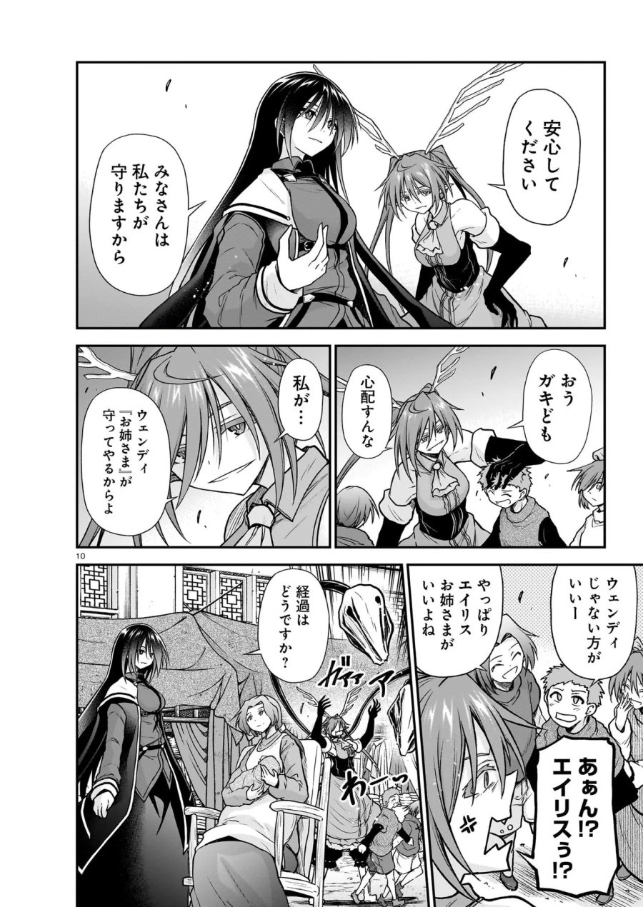 お姉さまと巨人（わたし）~お嬢様が異世界転生~ 第31.1話 - Page 10