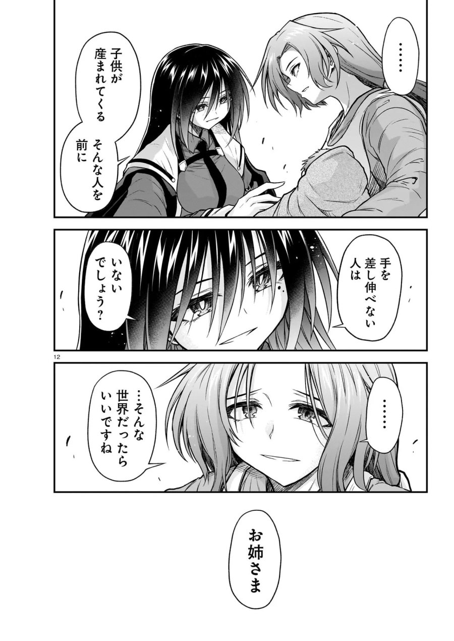 お姉さまと巨人（わたし）~お嬢様が異世界転生~ 第31.1話 - Page 12