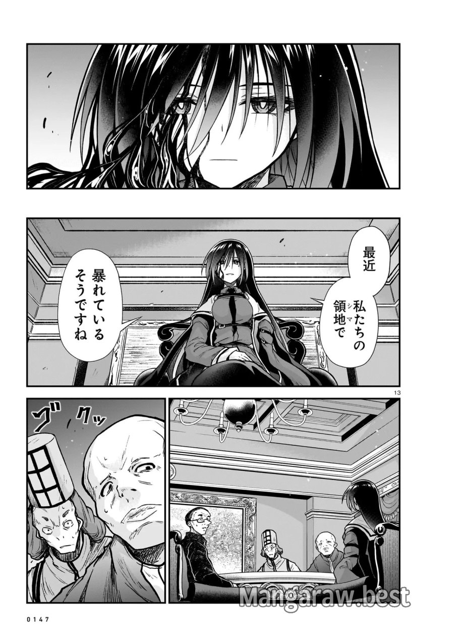 お姉さまと巨人（わたし）~お嬢様が異世界転生~ 第31.1話 - Page 13