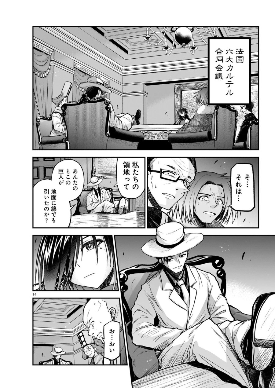 お姉さまと巨人（わたし）~お嬢様が異世界転生~ 第31.1話 - Page 14