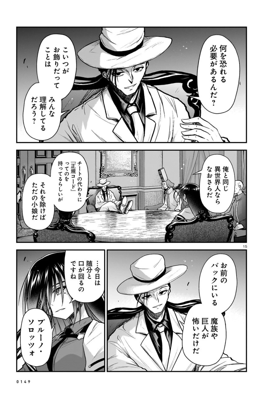 お姉さまと巨人（わたし）~お嬢様が異世界転生~ 第31.1話 - Page 15