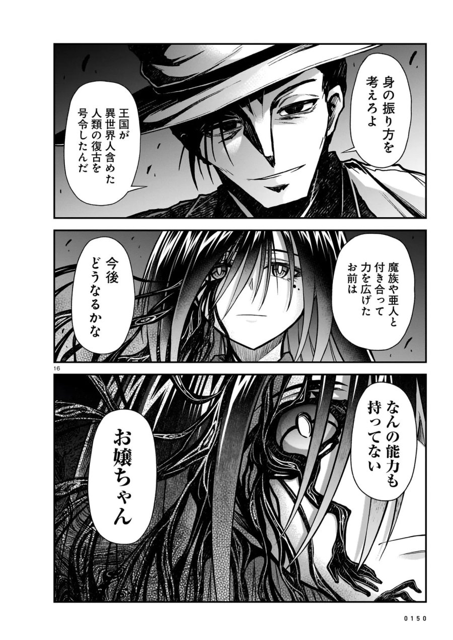お姉さまと巨人（わたし）~お嬢様が異世界転生~ 第31.1話 - Page 16