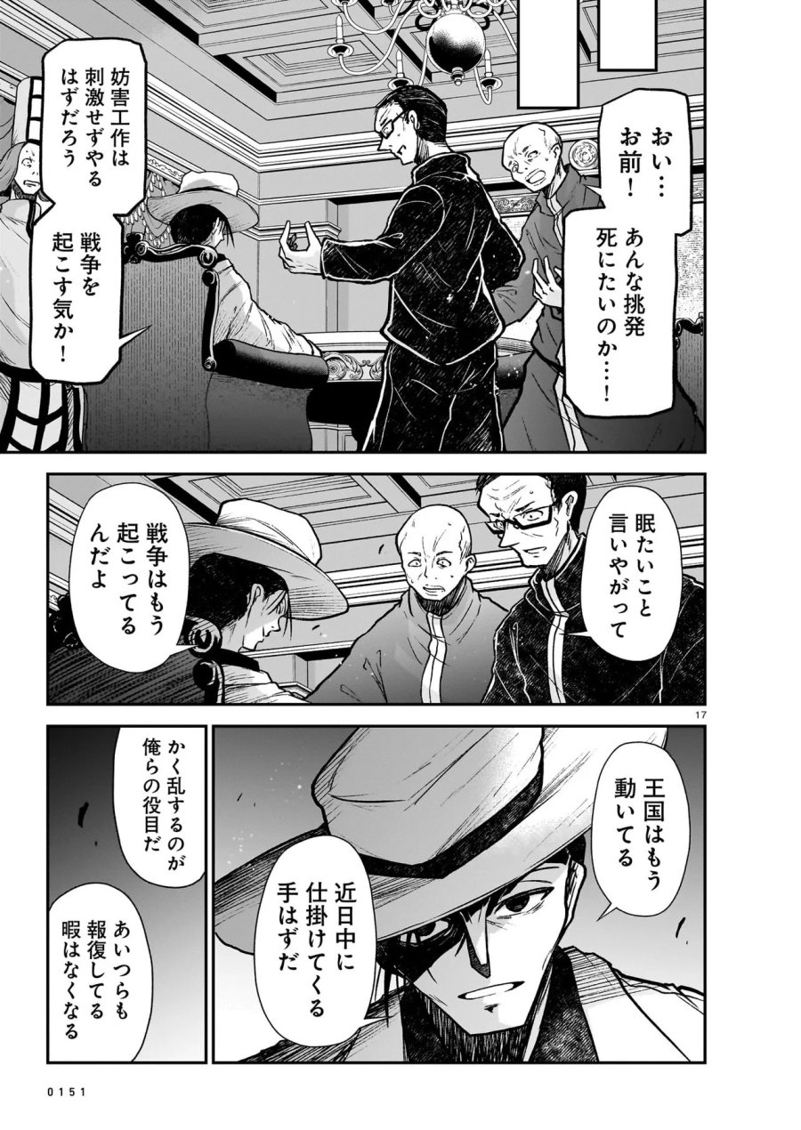 お姉さまと巨人（わたし）~お嬢様が異世界転生~ 第31.1話 - Page 17