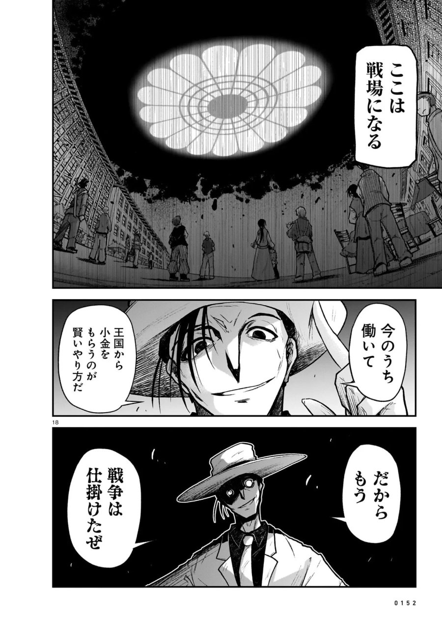 お姉さまと巨人（わたし）~お嬢様が異世界転生~ 第31.1話 - Page 18