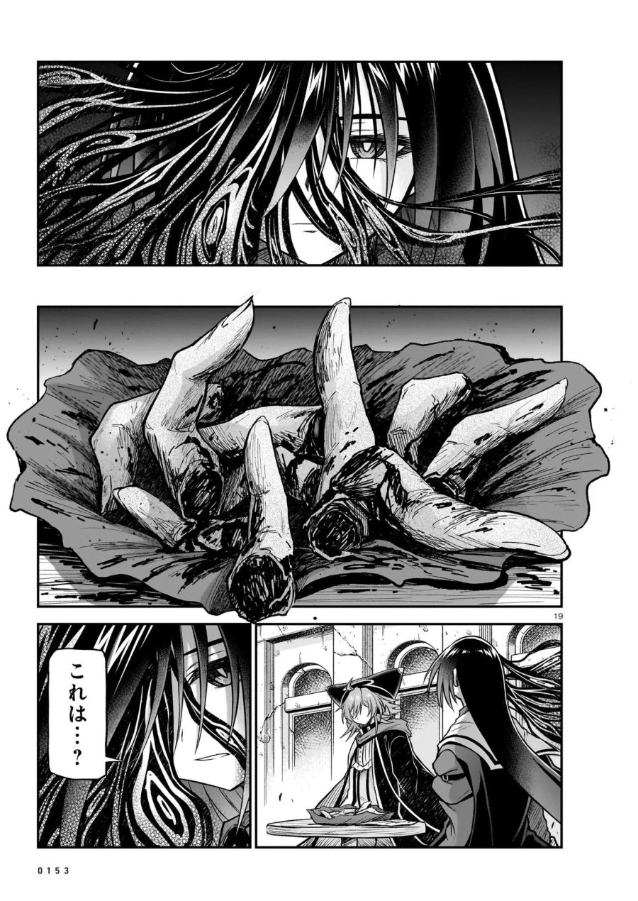 お姉さまと巨人（わたし）~お嬢様が異世界転生~ 第31.1話 - Page 19