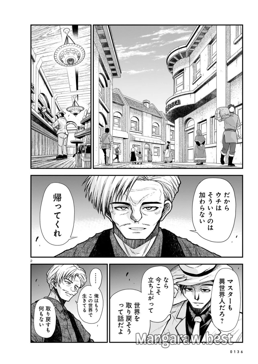お姉さまと巨人（わたし）~お嬢様が異世界転生~ 第31.1話 - Page 2